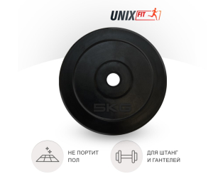 Диск обрезиненный UNIX Fit 5 кг, 25 мм
