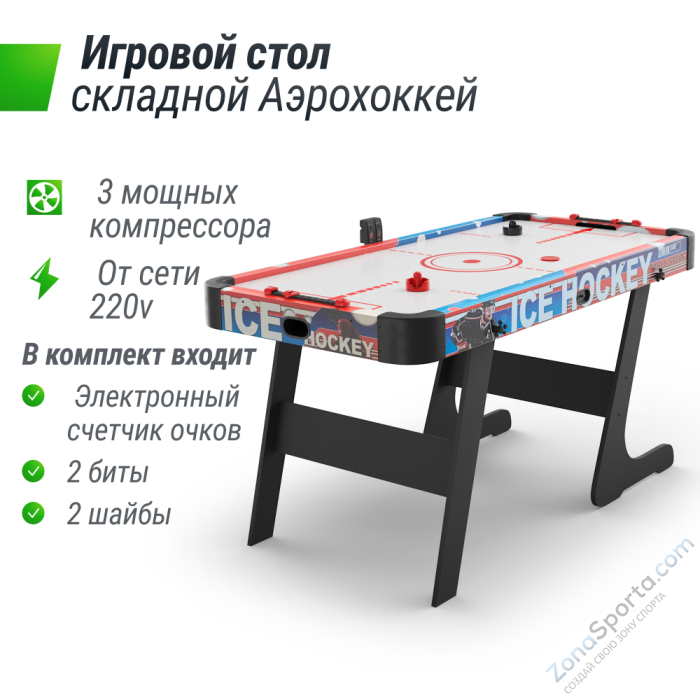 Игровой стол складной Unix Line Аэрохоккей (155х76 cм)
