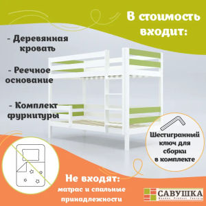 Кровать детская двухъярусная Савушка-01 80х160 зеленая