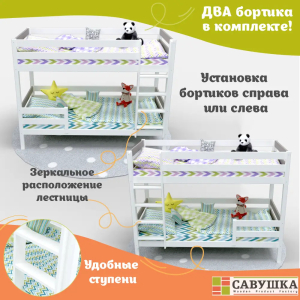 Кровать детская двухъярусная Савушка-01 90х200 капучино