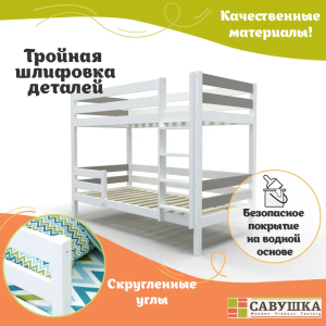 Кровать детская двухъярусная Савушка-01 90х200 капучино