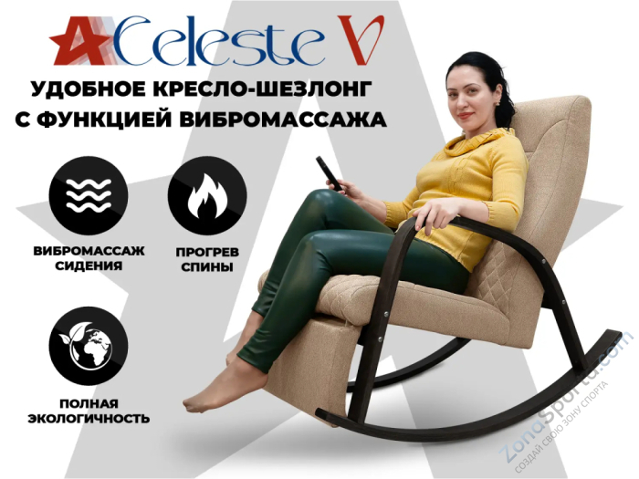 Массажное кресло-качалка RelaxaStar Celeste V Латте